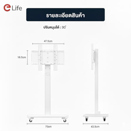 ขาตั้งทีวี แบบหมุนได้ ELIFE 1600A สีขาว รองรับทีวีขนาด 26 - 55 นิ้ว_1